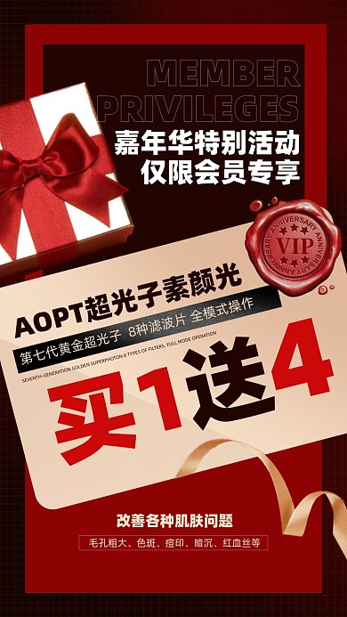 美容会员优惠摄影图海报