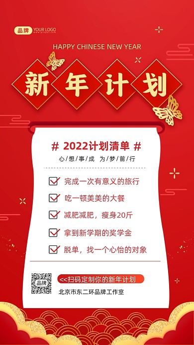 新年计划明年计划摄影图海报