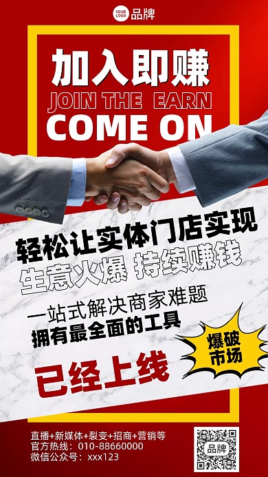 门店招商摄影图海报