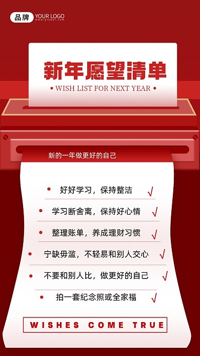 新年愿望清单摄影图海报