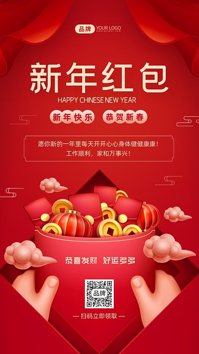 新年红包派送新年祝福摄影图海报