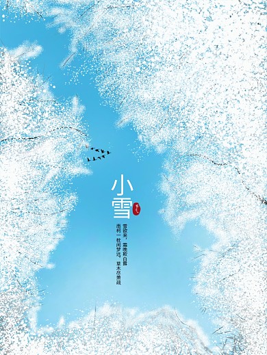 冬季小雪节气蓝天树枝雪花海报