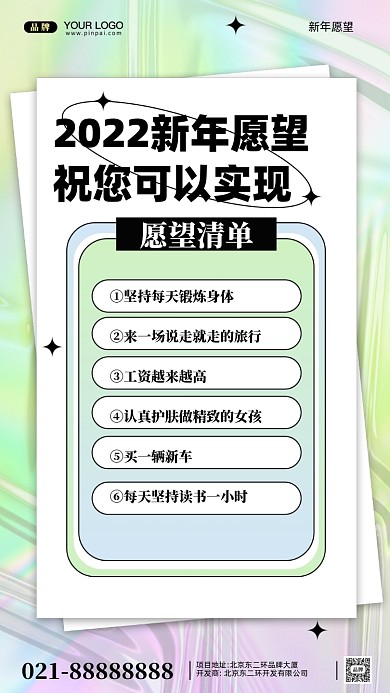 2022年愿望清单摄影图手机海报