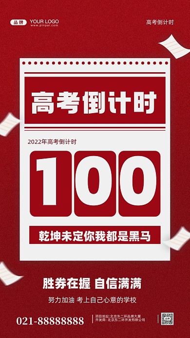 高考倒计时摄影图手机海报