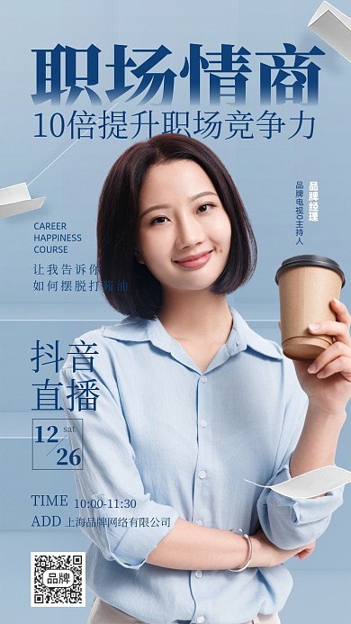 职场情商课蓝色商务摄影图海报
