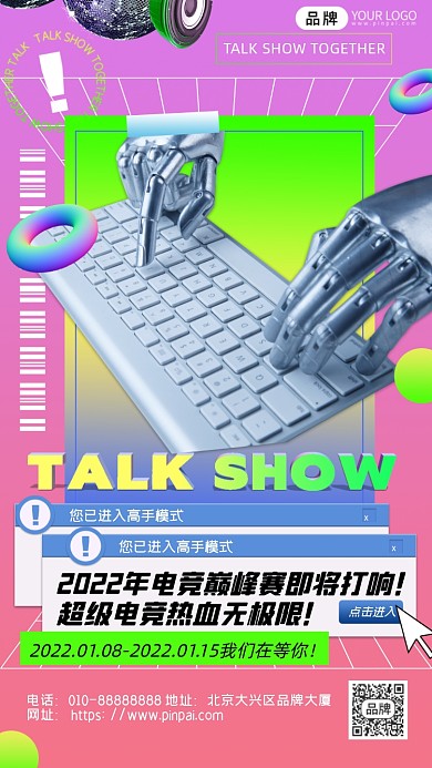 电竞大赛机械手酸性摄影图海报