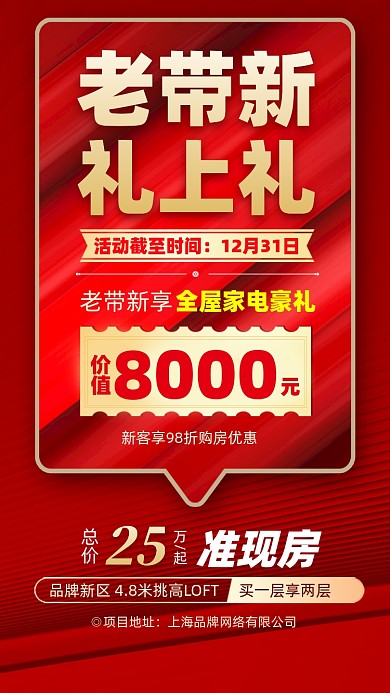 房地产老带新优惠红金色摄影图海报