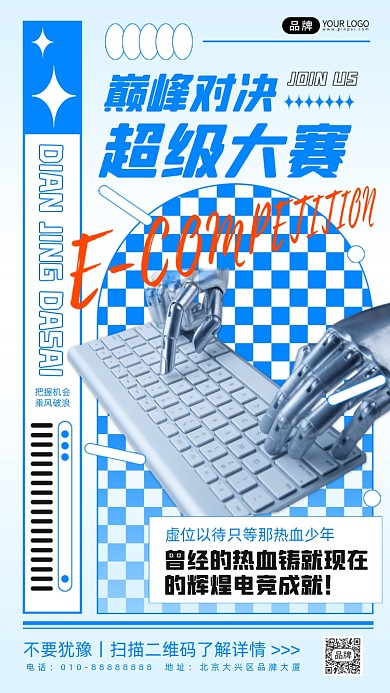 电竞大赛机械手酸性摄影图海报