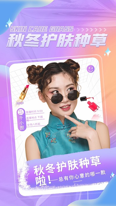 秋冬护肤促销手机海报流体渐变