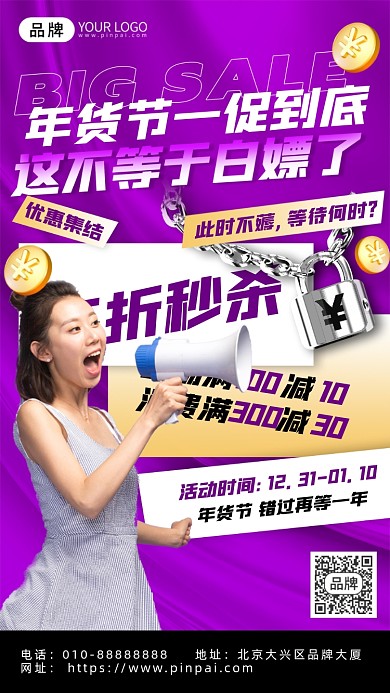 年货节促销活动女性喊喇叭摄影图海报
