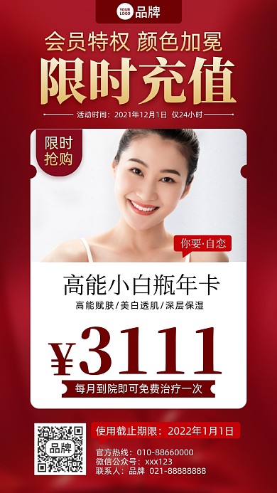 美容会员充值优惠红金色摄影图海报