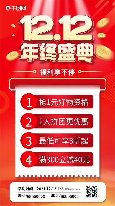 双12手机海报双十二手机海报双十二促销