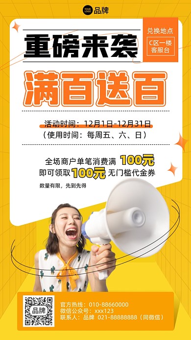 满送促销活动手机海报