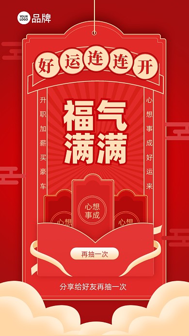 新年运势摄影图海报