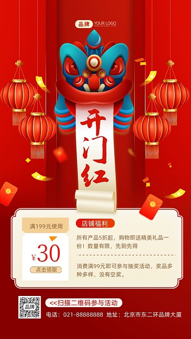 开门红促销活动摄影图海报