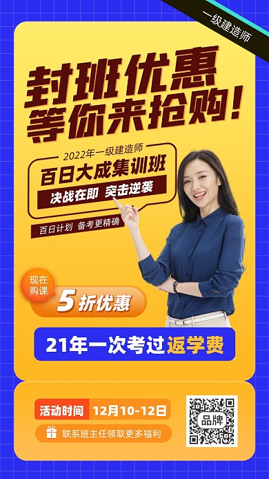 建造师培训课程摄影图海报