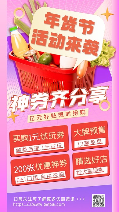 年货节购物篮装蔬菜饮料摄影图海报