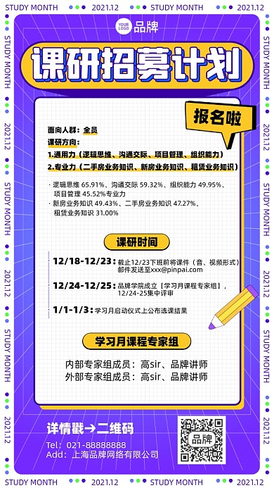 考研课程招募摄影图海报