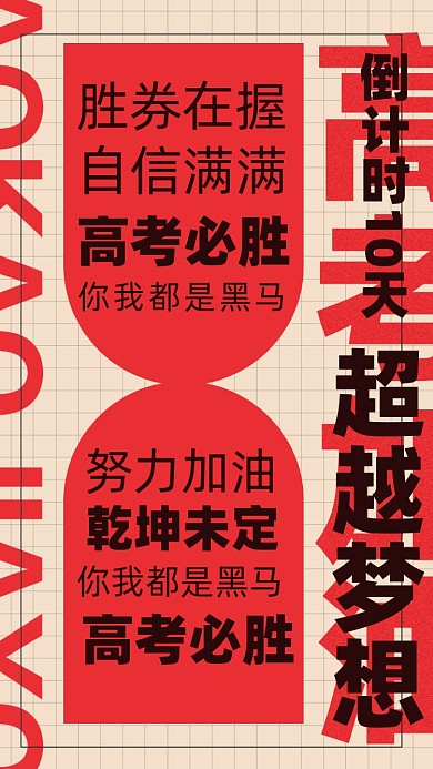 2022年高考倒计时摄影图手机海报