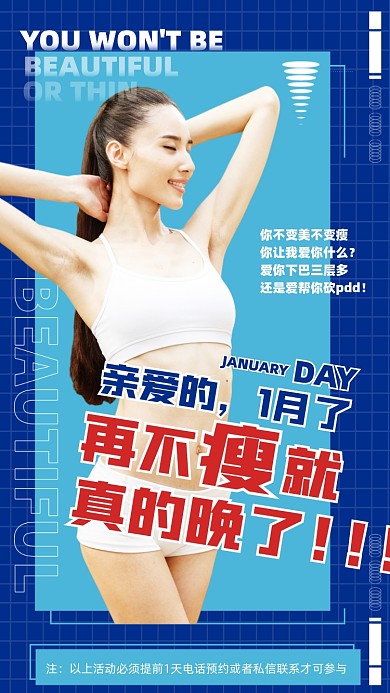 医美减肥蓝色摄影图海报