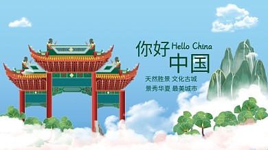 国潮城市旅游宣传展板