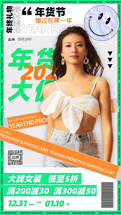 年货节女装活动促销女性摄影图海报