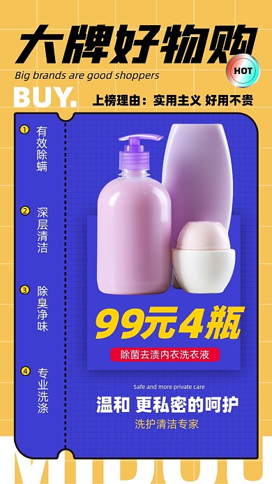 洗护用品促销活动摄影图海报