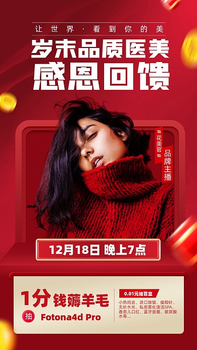 医美年终大促优惠摄影图海报