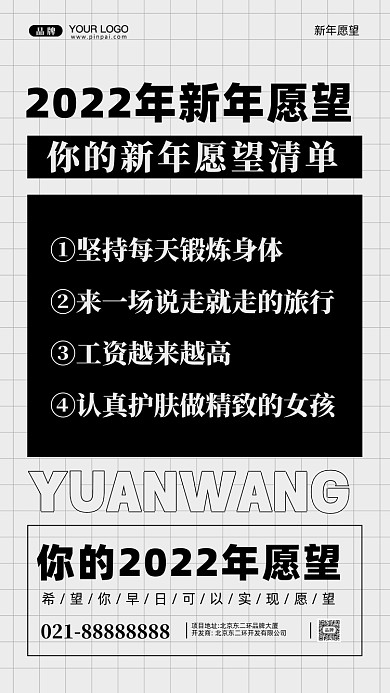 2022年愿望清单摄影图手机海报