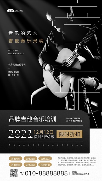吉他培训班男性摄影图海报