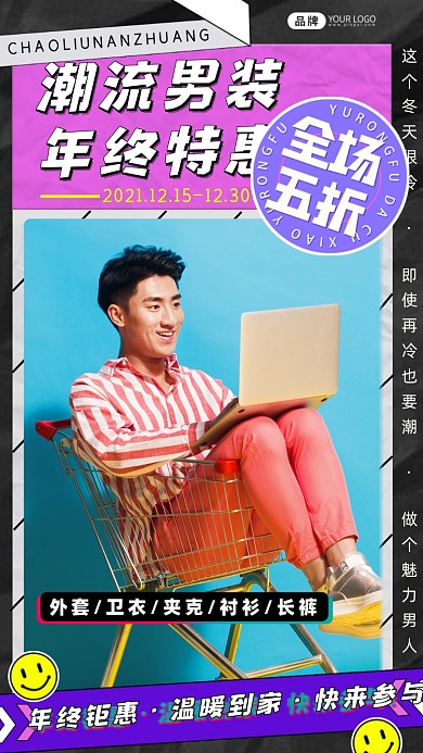 男装特惠活动男性购物车摄影图海报