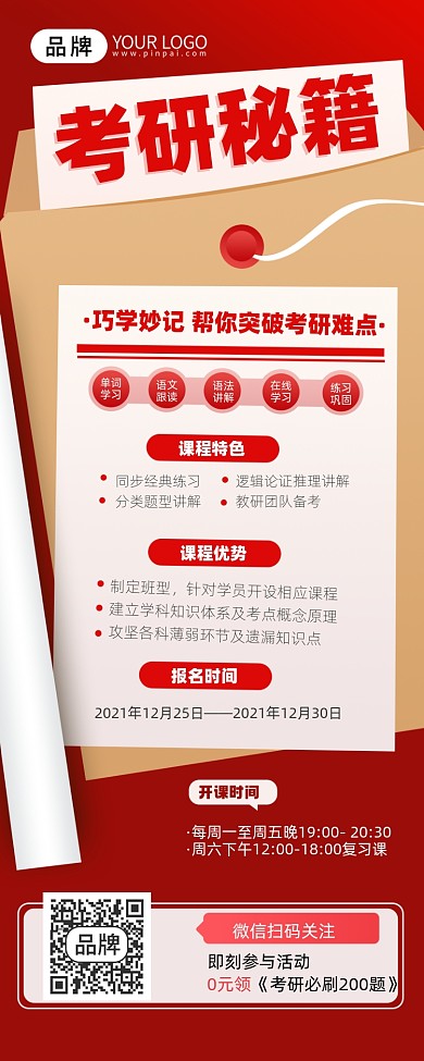 考研资料教育培训摄影图海报