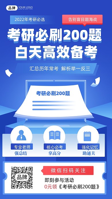 考研宝典教育摄影图海报