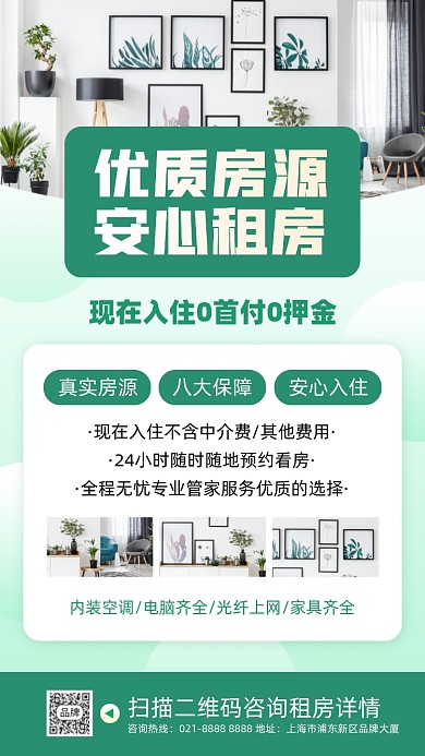 房屋租赁宣传手机海报