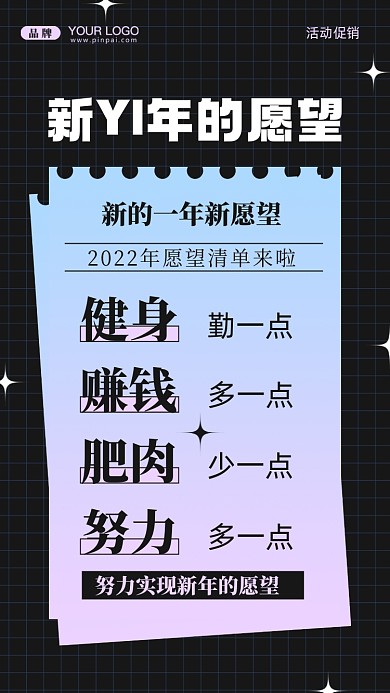 2022年愿望清单摄影图手机海报