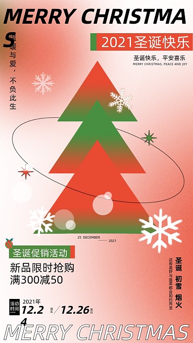 酸性渐变圣诞营销双旦促销宣传手机海报