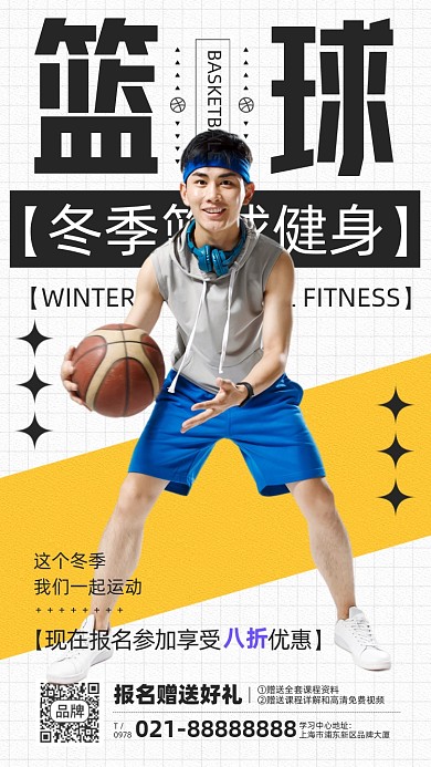 冬季篮球健身运动活动宣传手机海报