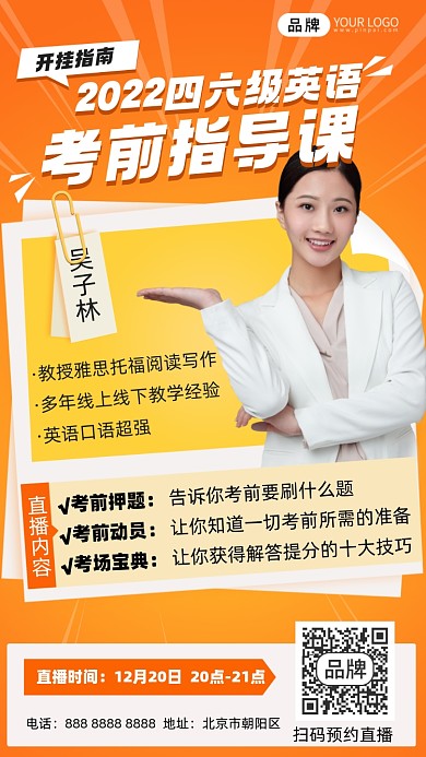 英语四六级培训摄影图海报