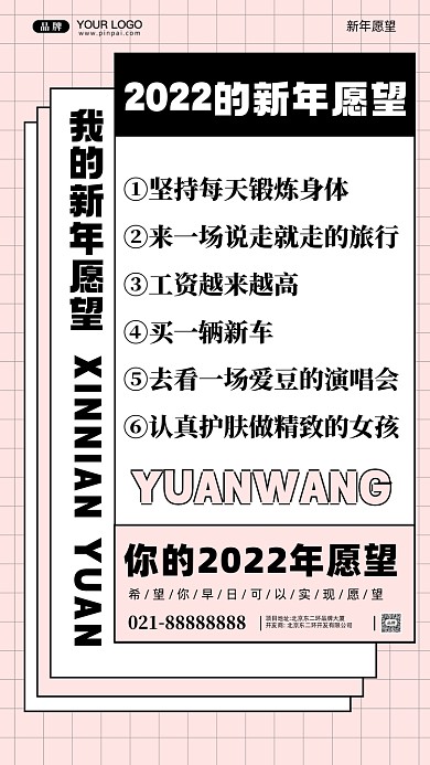 2022年愿望清单摄影图手机海报