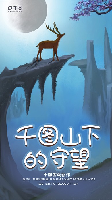 热点游戏CG页游宣传手机海报