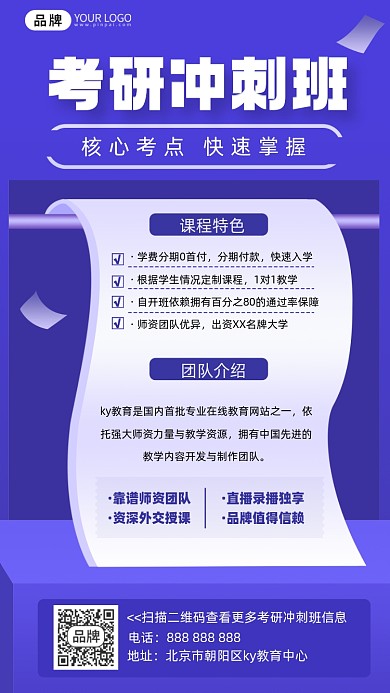 考研冲刺班摄影图海报