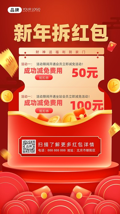 新年拆红包摄影图海报