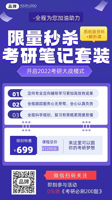 考研资料教育培训摄影图海报