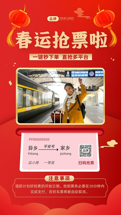 春运抢票春运购票摄影图海报