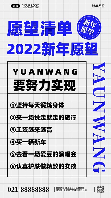 2022年愿望清单摄影图手机海报