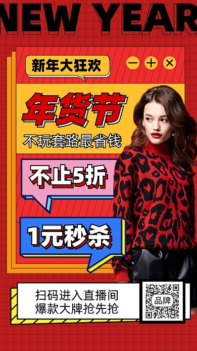 新年年货节活动促销摄影图海报