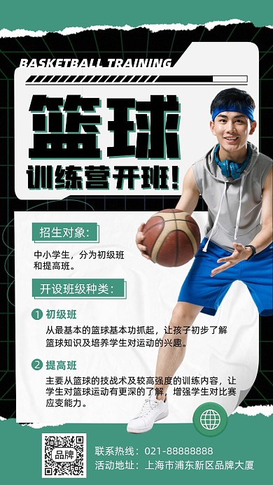 篮球培训课程手机海报