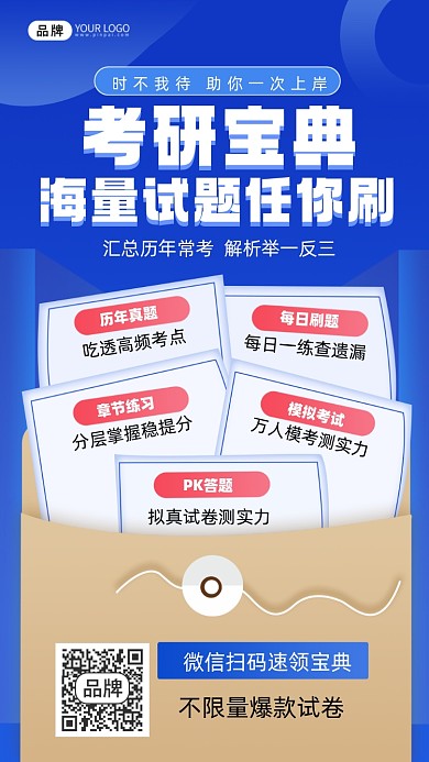 考研资料教育培训摄影图海报