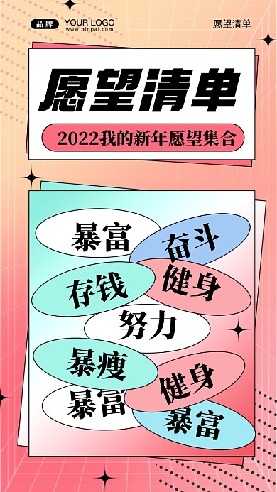 2022年愿望清单摄影图手机海报