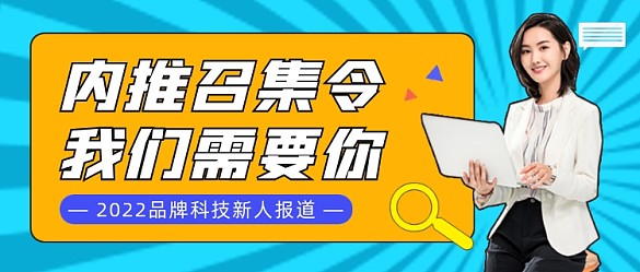 内推召集令公众号首图